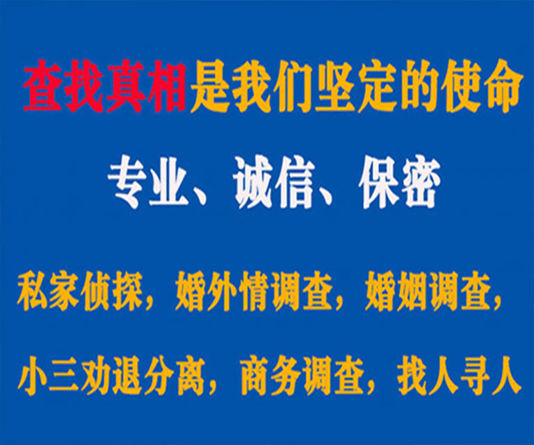 芦溪私家侦探哪里去找？如何找到信誉良好的私人侦探机构？